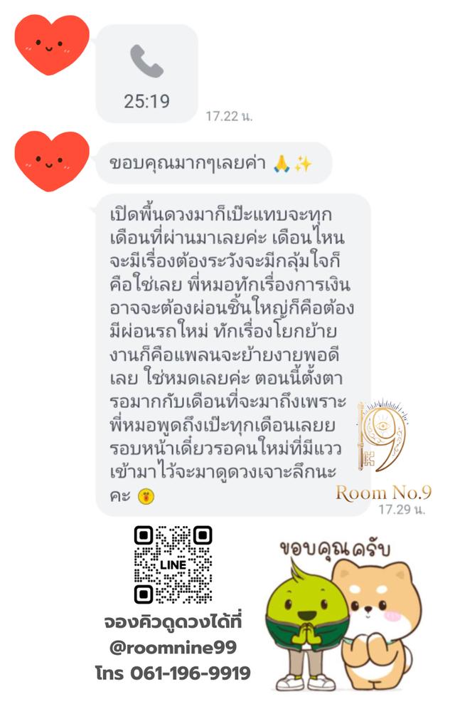 ดูดวงแม่นๆ รับดูดวง ดูดวงความรัก ดูดวงเนื้อคู่ ดูดวงการงาน ดูดวงโหราศาสตร์ หมอดูดวงแม่นๆ ร้านดูดวงแม่นๆ ดูดวงออนไลน์ แนะนำร้านดูดวงแม่นๆ ดูดวง199บาท รูปที่ 17