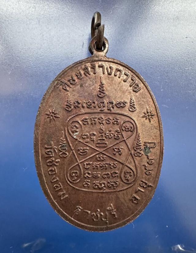 รูป เหรียญพระราชเขมาจารย์(เปาะ)วัดช่องลม ราชบุรี 2