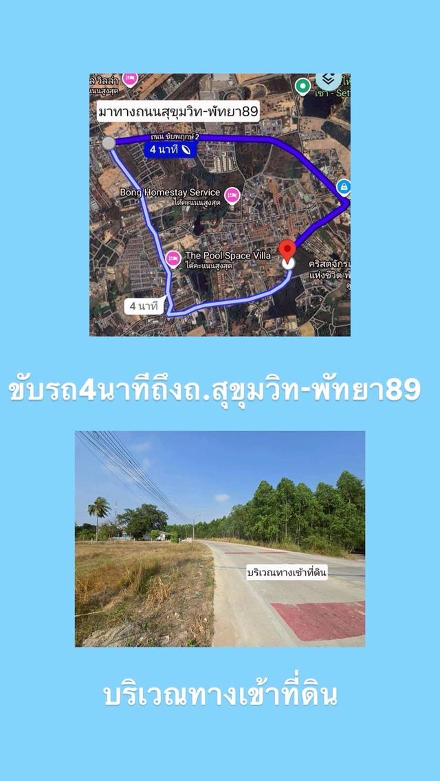 ขายที่ดินทำเลทอง 4 ไร่  ซอย ซากนอก8 ถนนชัยพฤกษ์2 ตำบลห้วยใหญ่ อำเภอบางละมุง จังหวัด ชลบุรี 2