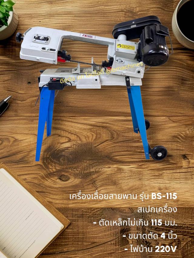 เครื่องเลื่อยสายพาน รุ่น BS-115