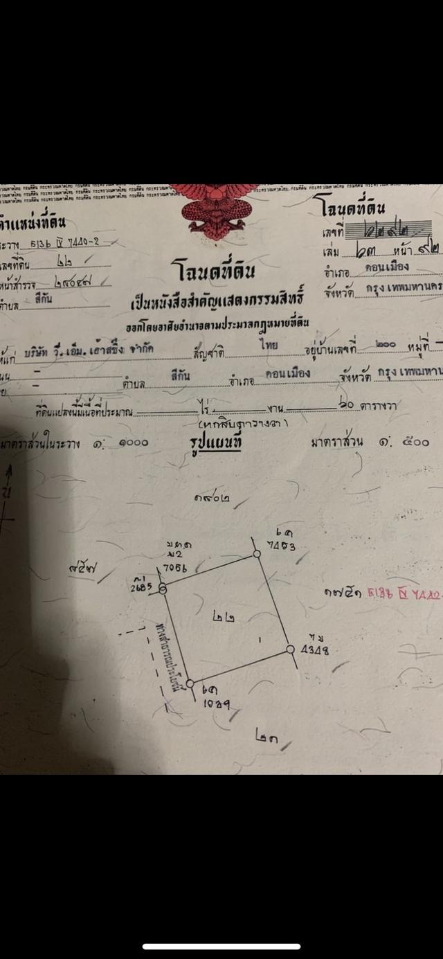 ทีดินเปล่า เนื้อที่ 60 ตารางวา ซอยวิภาวดีรังสิต39 ถนนวิภาวดีรังสิต 1