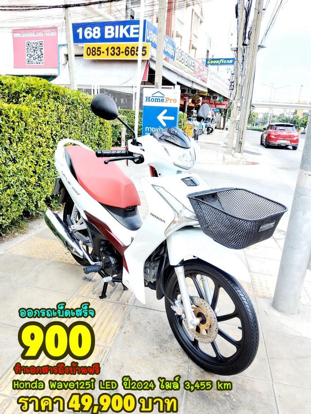 Honda Wave125i LED ปี2024 สภาพเกรดA 3455 km เอกสารพร้อมโอน