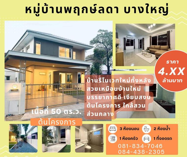 รวมบ้านรีโนเวท ราคาที่คุณเป็นเจ้าของได้ 19