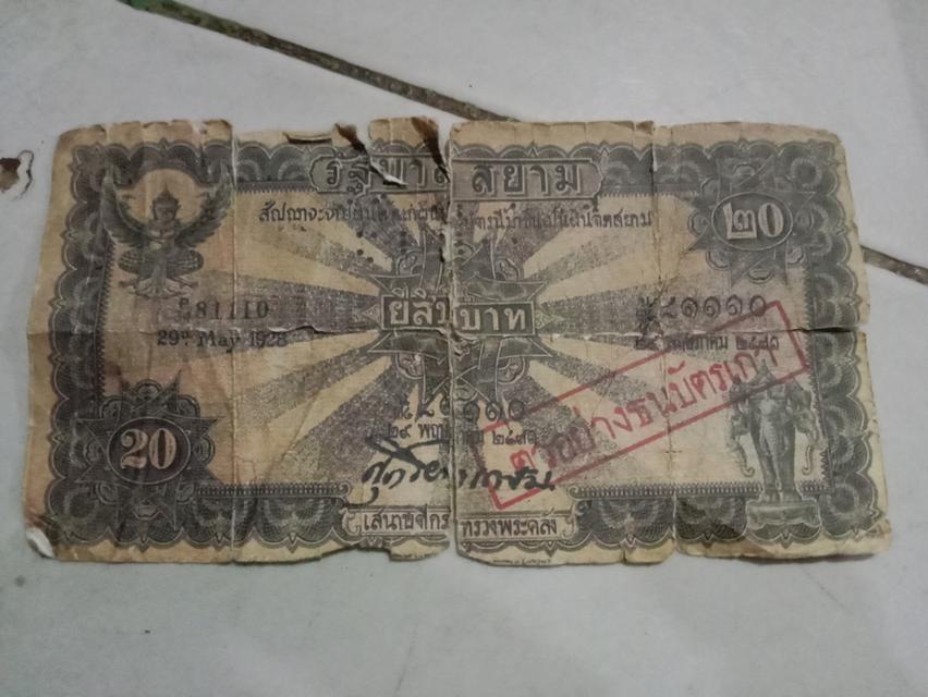 ธนบัตรเก่ายี่สิบบาท ปี.พ.ศ 2549 2