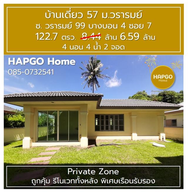 บ้านเดี่ยว Private Zone 20