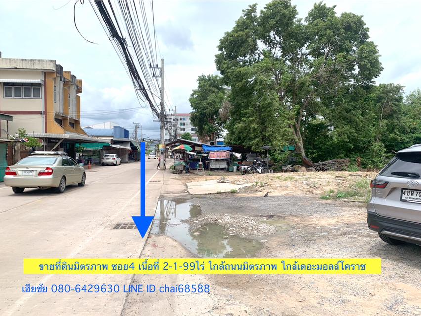 ขายที่ดินในเมืองโคราช ที่ดิน 2ไร่ 2งาน ด้านข้างติดทางสาธารณะ มิตรภาพซอย4 ใกล้เดอะมอลล์โคราช 4