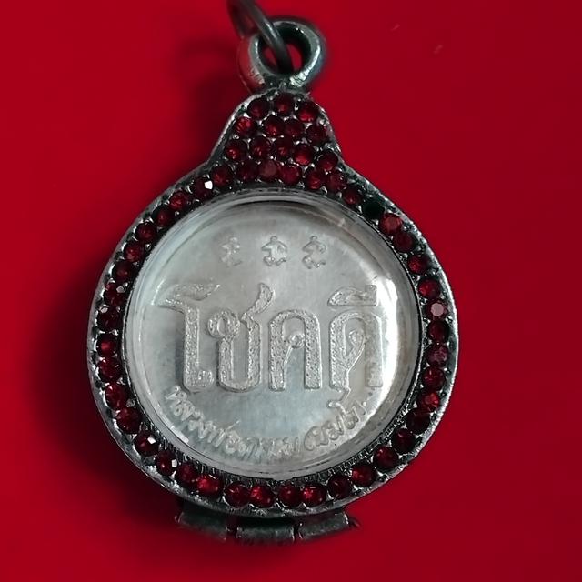 พระบ้านเก็บเก่า เหรียญใหญ่โชกดี พ่อเกษม