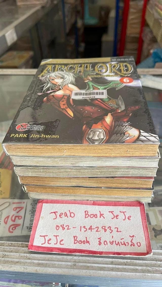 หนังสือการ์ตูน อัศวินครองพิภพ 1-6 จบ รูปที่ 8