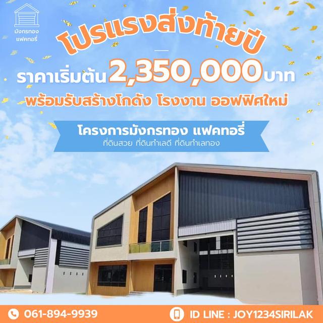 ขายที่ดินถมแล้วพร้อมรับสร้างโกดัง โรงงาน ออฟฟิศใหม่ ย่านบางบัวทอง นนทบุรี 340