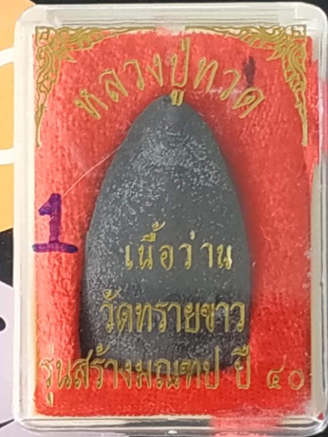 พระหลวงปู่ทวดอาจารย์นองวัดทรายขาว