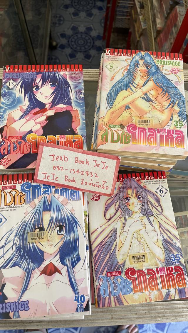 หนังสือการ์ตูน ขบวนการสาวใช้สมองกล 1-14 จบ 2