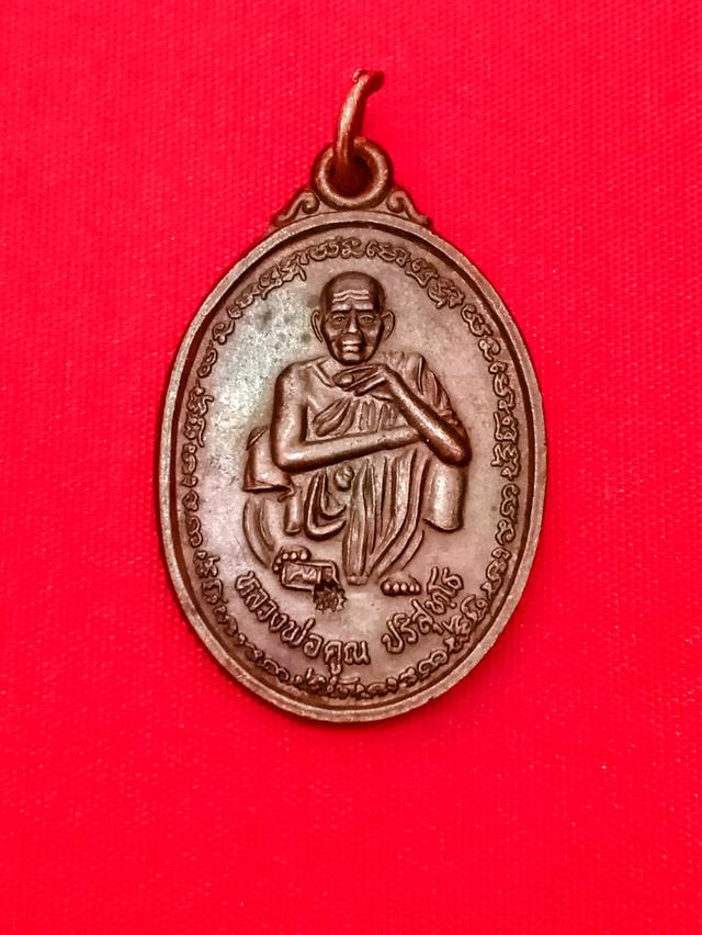 เหรียญหลวงพ่อคูณ รุ่น คูณทรัพย์แสนล้าน หลังพระนาคปรก ตอกโค๊ต ปี 2539