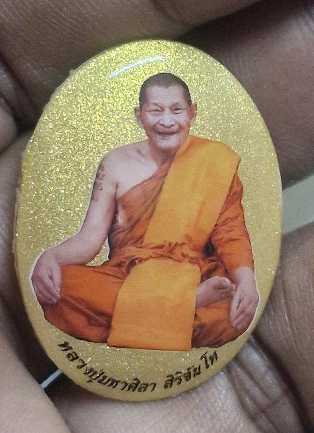 ล็อกเก็ตหลวงปู่มหาศิลา สิริจันโท ฉากทอง หลังตะกรุด 3 ดอก หมายเลข 318 ปี 2568 รูปย่อยที่ 3