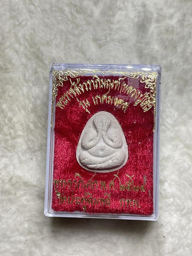 พระเครื่อง เครื่องรางของขลัง