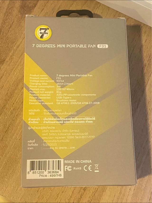 พัดลมมินิแฟน  7 ดีกรี   7