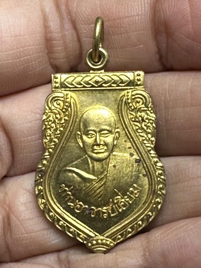 เหรียญล.ป.เอี่ยม วัดสะพานสูง