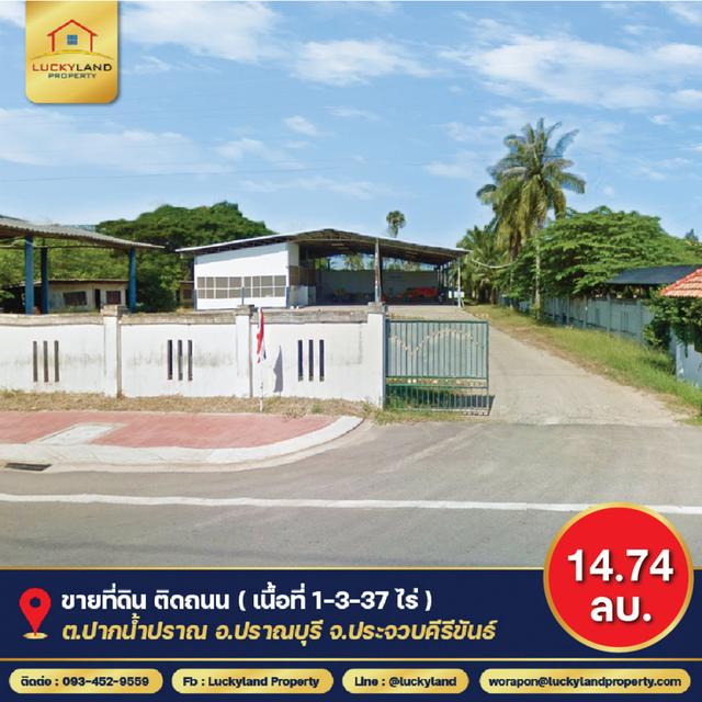 ขาย ที่ดิน ติดถนน เนื้อที่กว้าง - 1 ไร่ 3 งาน 37 ตรว ปราณบุรี ประจวบคีรีขันธ์. 1