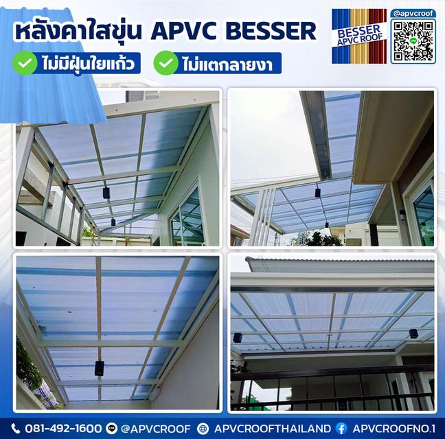 คนที่ต้องการแสงสว่างแต่ไม่ต้องการความร้อน ด้วย "หลังคาใสขุ่น APVC BESSER"