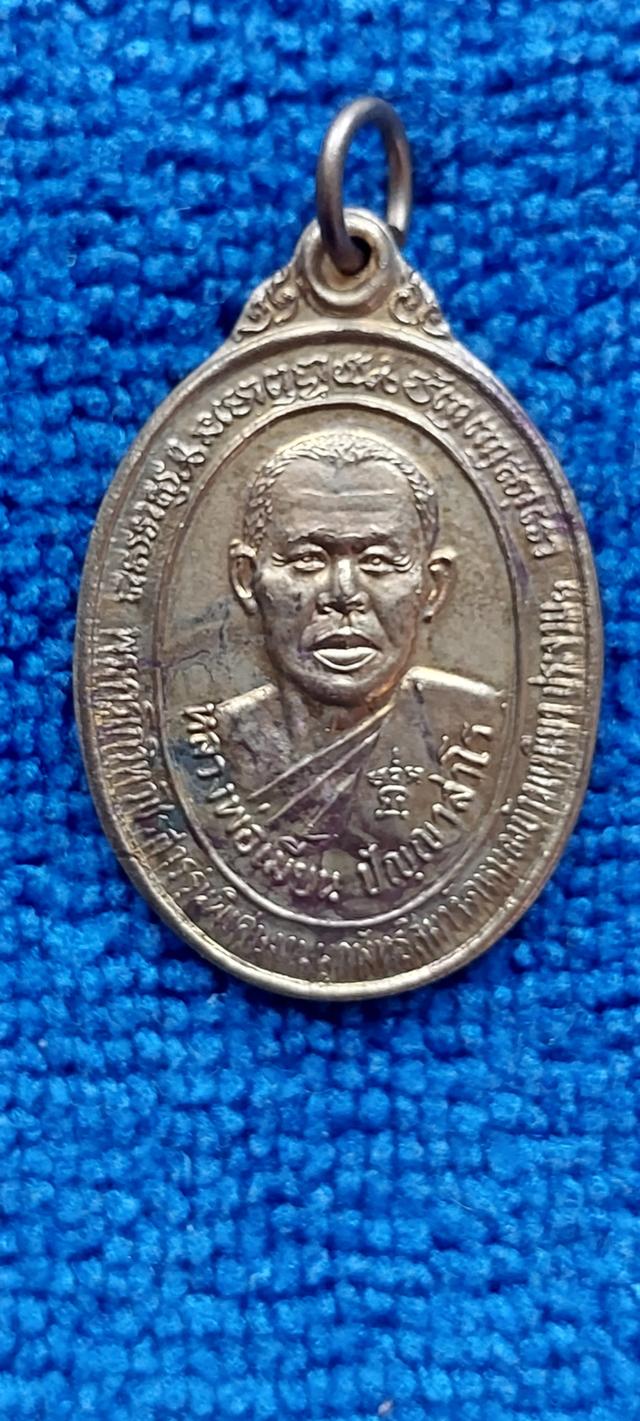 เหรียญหลวงพ่อเมี้ยน รุ่นพิเศษ วัดหนองข้าวเหนียว