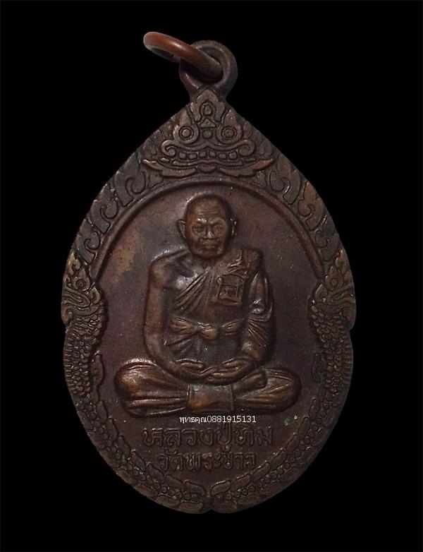 เหรียญหลวงปู่ทิม วัดพระขาว รุ่นกันภัย ปี2534