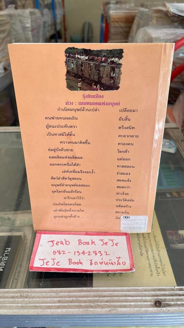 หนังสือบทกวี นาฏกรรมบนลานกว้าง โดย คมทวน คันธนู 2