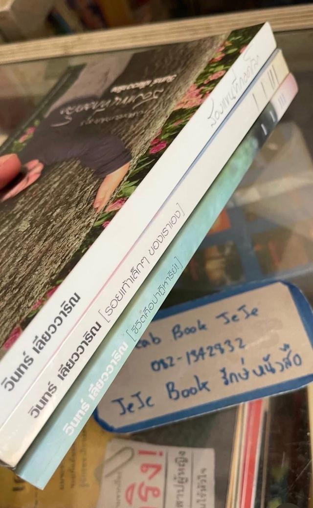หนังสือ ผลงานของ วินทร์ เลียววาริณ รูปย่อยที่ 4