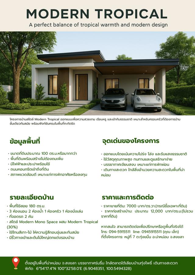 ขายบ้านหรือที่ดิน 1