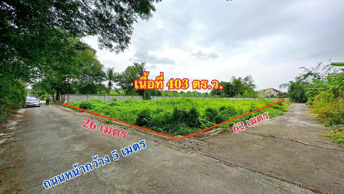 ที่ดิน บางระมาด พุทธมณฑล สาย 1 แปลงสวย ถมแล้ว ซอยประสิทธิ์พัฒนา 5