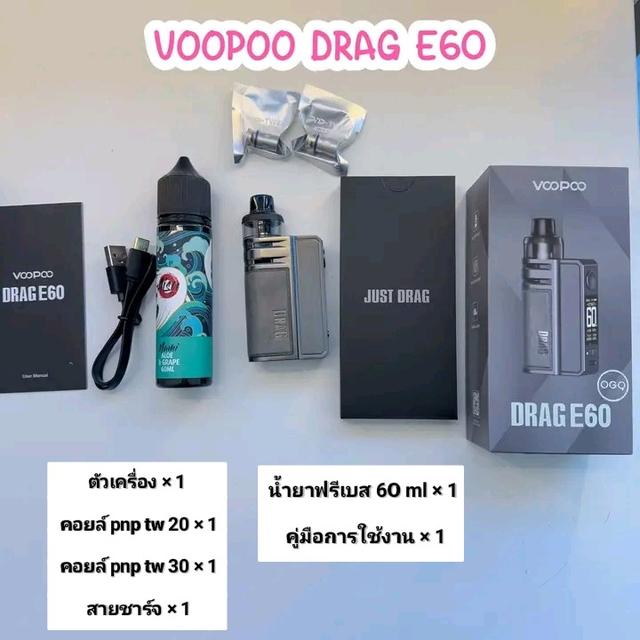 บุหรี่ไฟฟ้า DRAG และอื่นๆ รูปที่ 4