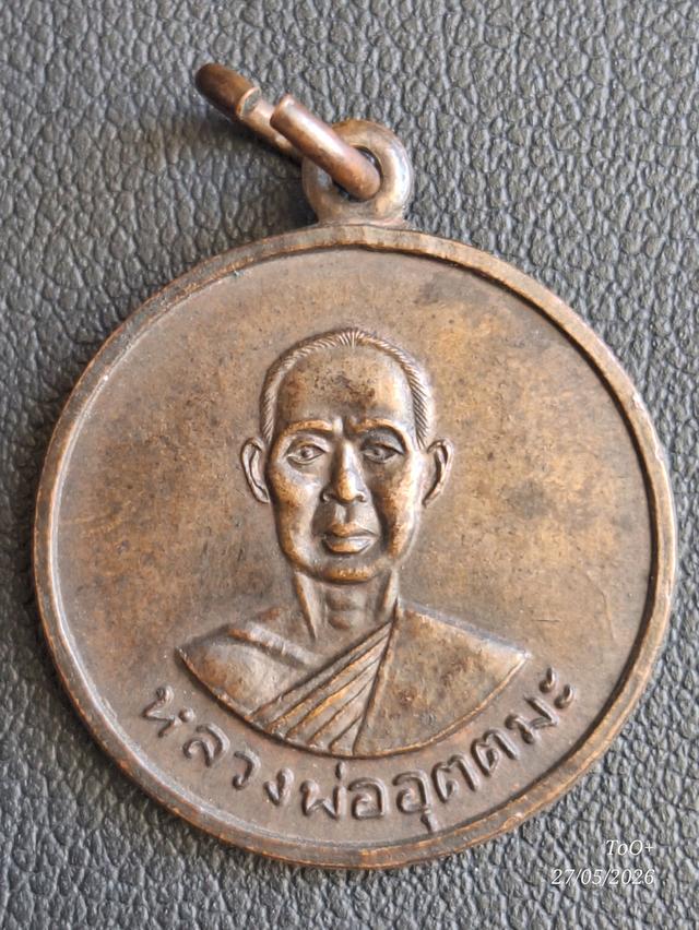 หลวงพ่ออุตตมะ ปี2511