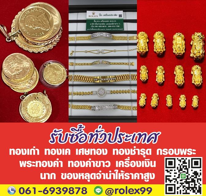 รับซื้อทอง ทองเค เศษทอง กรอบพระ ปี่เซี๊ยะ ให้ราคาสูง 4