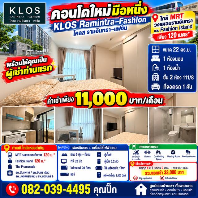 🏙️🔥 คอนโดใหม่มือหนึ่ง ให้เช่า 11,000 บาท/เดือน! KLOS Ramintra–Fashion ใกล้ MRT วงแหวนรามอินทรา และ Fashion Isl 1