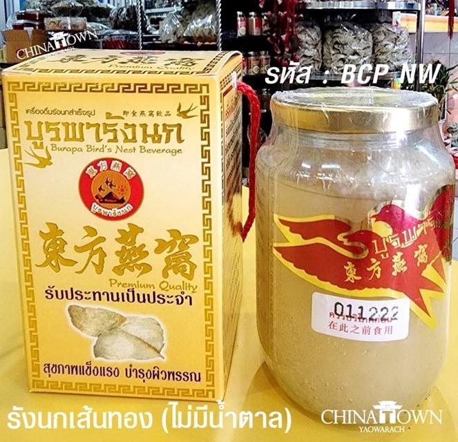 Burapa bird nest soup รูปที่ 19