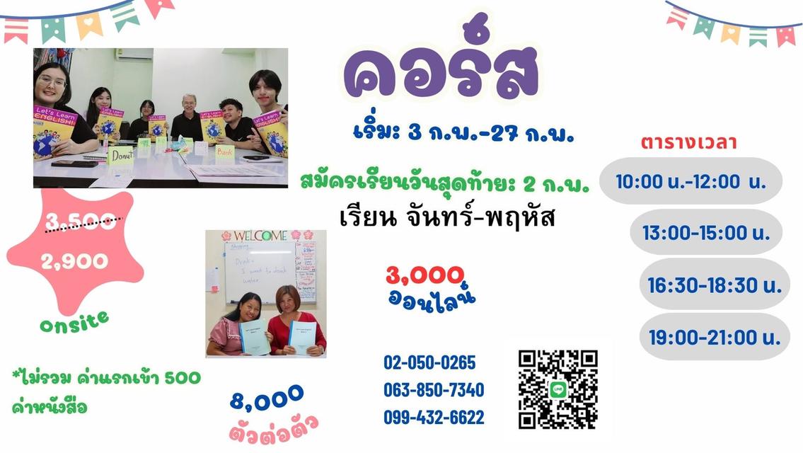 รับสอนภาษาอังกฤษ