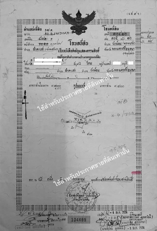 ที่ดินเปล่าพร้อมรั้ว พร้อมน้ำไฟ 2