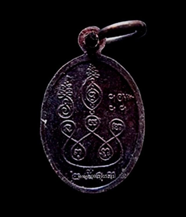 เหรียญเม็ดแตงหลวงพ่อพรหม วัดน้ำขาวใน สงขลา ปี2513 5