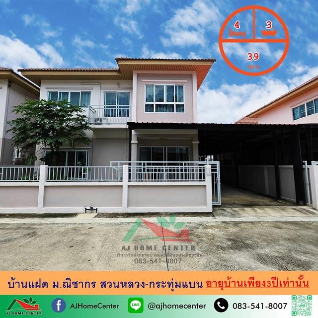 ม.ณิชากร สวนหลวง-กระทุ่มแบน 1