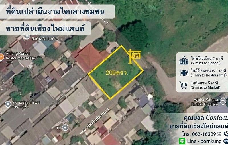 "แปลงมุมหายาก! ขาย/เช่าที่ดินเชียงใหม่แลนด์ 200 ตร.ว. ย่านช้างคลาน ถมแล้วติดถนน 2 ด้าน หน้ากว้าง 32 ม. ฟรีแบบบ้าน!" 1