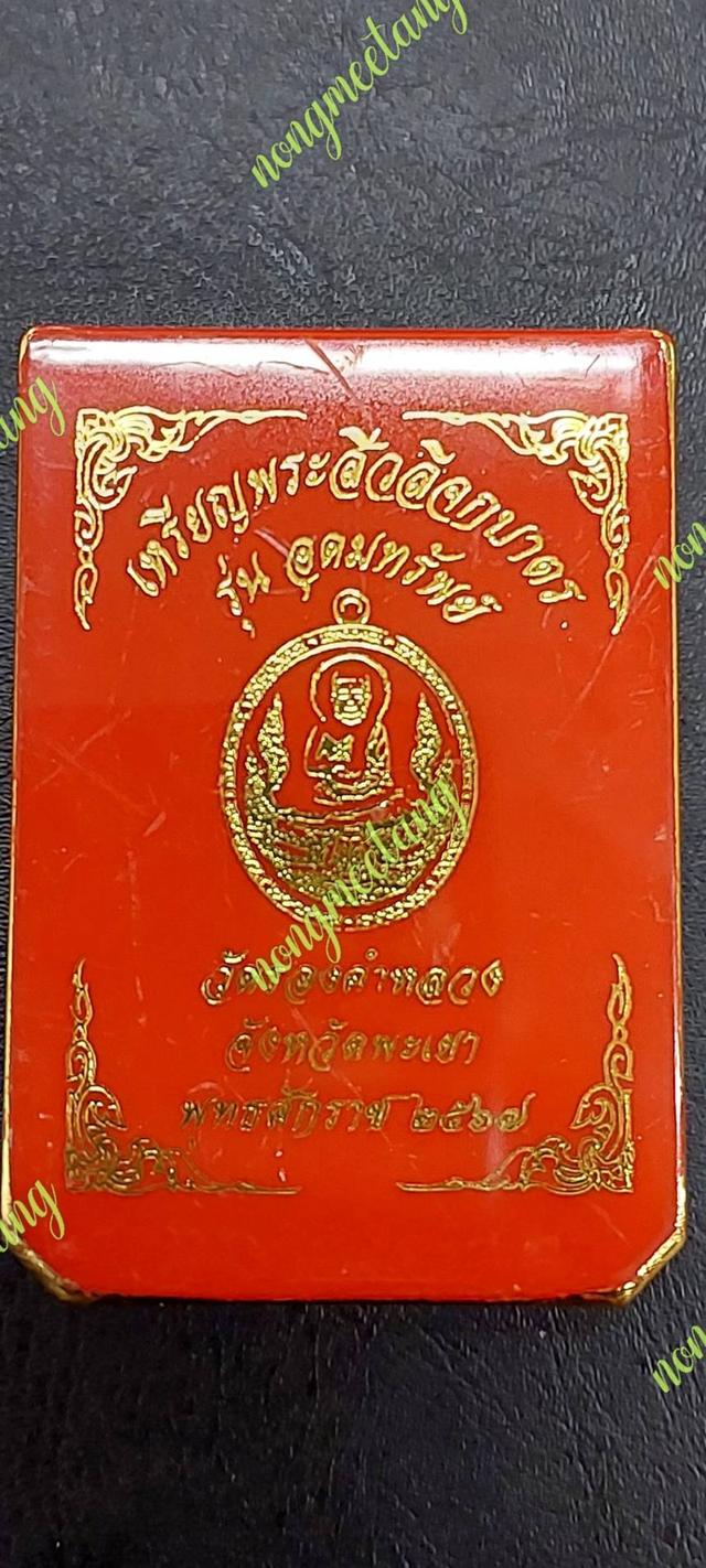 💥เหรียญพระสิวลีจกบาตตร  🔊รุ่นอุดมทรัพย์ 💢เนื้อชุบเงินคุ้ยพื้นลงยาฟินิกซ์ลงยาจีวร📣เลข๕๘ จัดสร้าง. ๘๑ เหรียญสังฆาฎิ ปี๒๕๖๗ 4