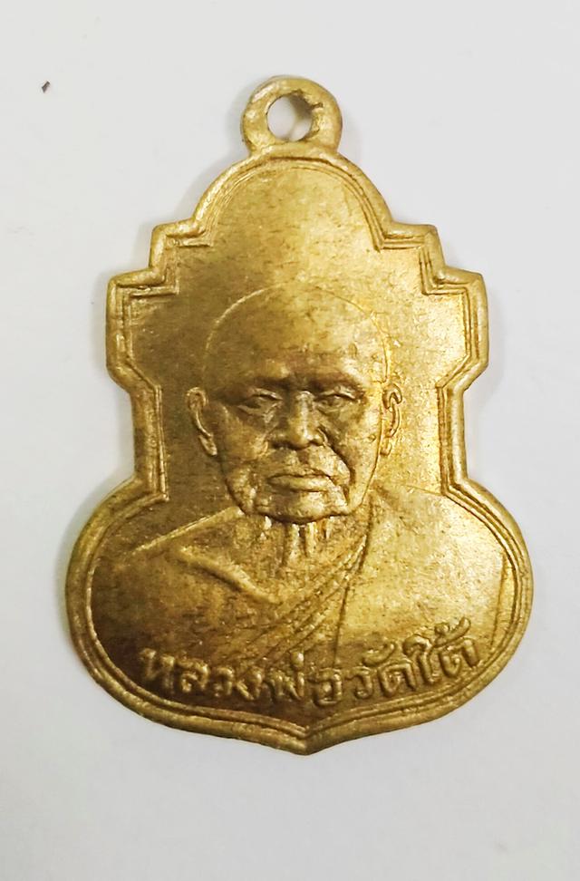เหรียญหลวงพ่อเปลี่ยน วัดใต้