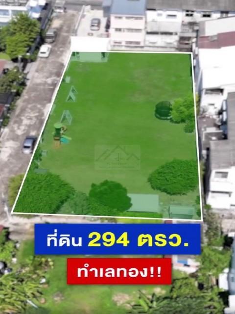ขายที่ดินเปล่า 294 ตรว. ซอยลาดพร้าว 18 (วิภาวดี 20) เขตจตุจักร ใกล้ MRT ลาดพร้าว