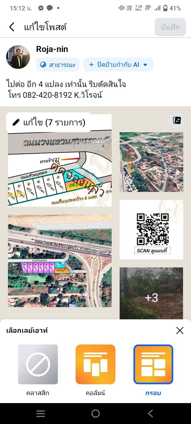 ที่ดินแบ่งแปลงขาย ต.ท่าระหัด อ.เมือง จ.สุพรรณบุรี 1