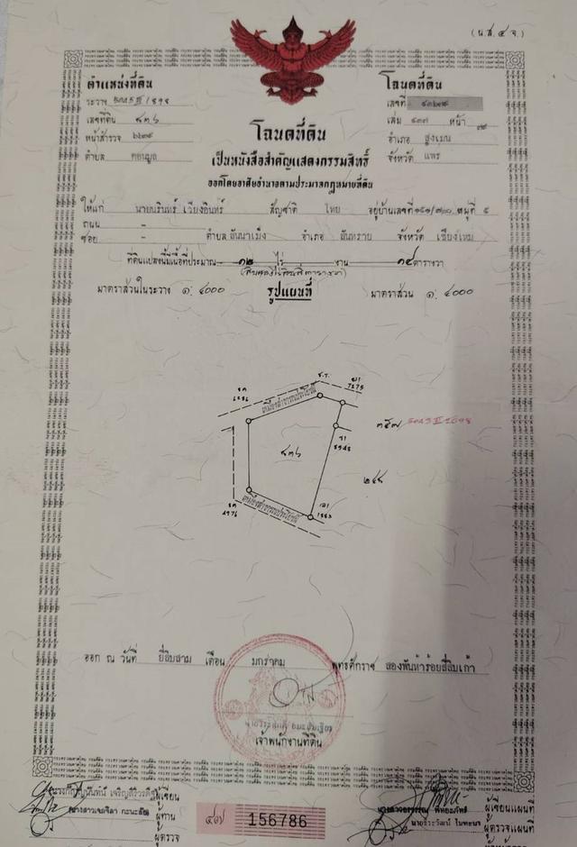 ขายที่ดินว่างเปล่า(ที่นาเกษตรกรรม) เนื้อที่ 12 ไร่   ตำบลดอนมูล อำเภอสูงเม่น จังหวัดแพร่ ติดถนน 3 ด้าน 1