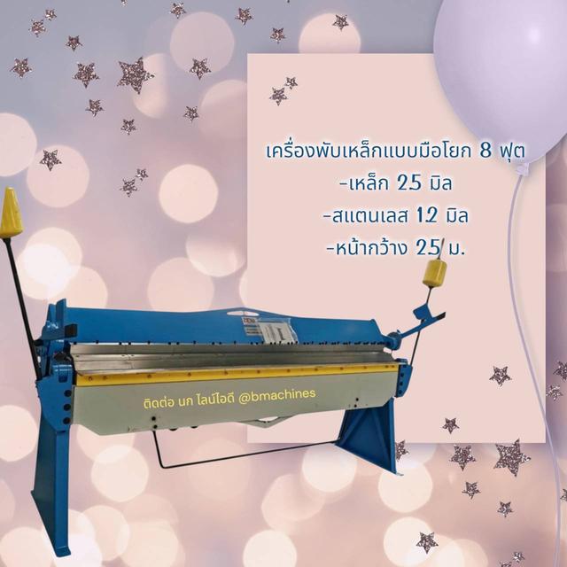 เครื่องพับเหล็กแบบมือโยก 8 ฟุต รูปที่ 3