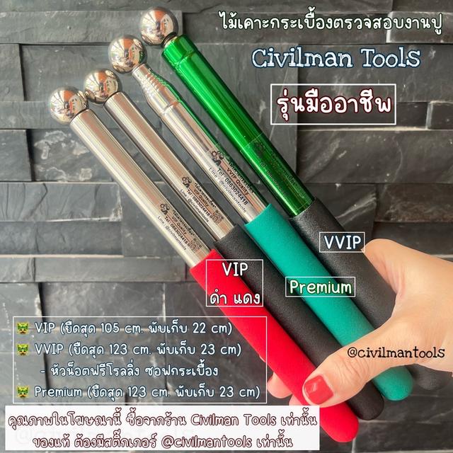 ไม้เคาะกระเบื้อง รุ่นใหม่ Premium ยาวขึ้น หนาขึ้น ข้อต่อแน่นขึ้น ร้าน Civilmantools เท่านั้น 2