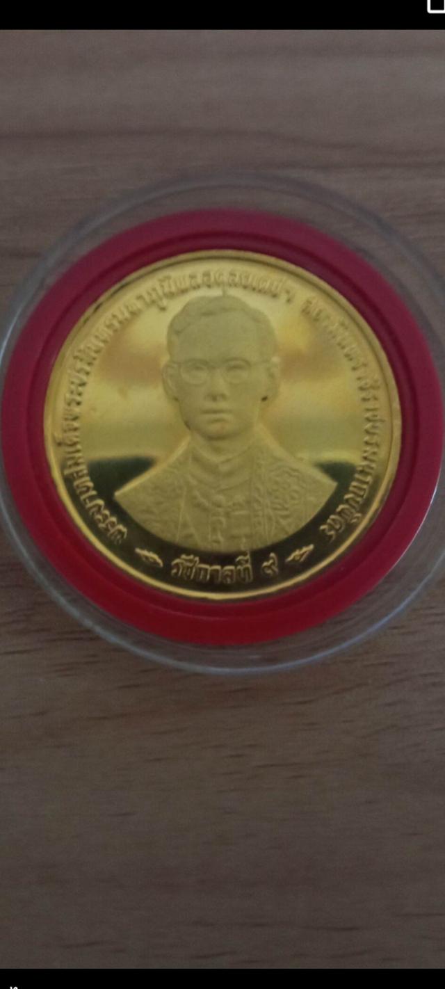 เหรียญ20บาท ร.9 ครองราชย์50ปี กาญจนภิเษก