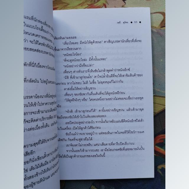 รัฐปัตตานี : รอกี ตุร้อบ (วรรณกรรมเพื่อสันติภาพ 3 จังหวัดชายแดนภาคใต้) 9