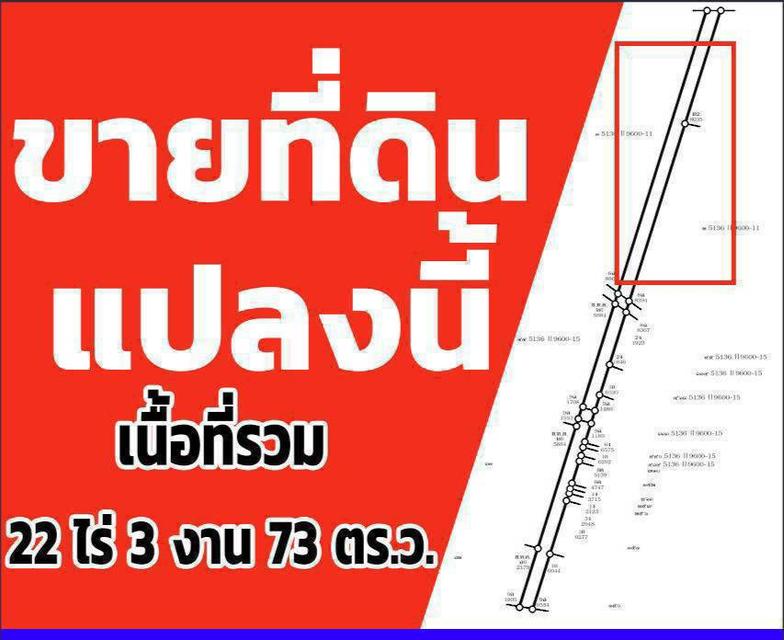 ที่ดิน ติดถนนเทพารักษ์ กม 26 หน้ากว้าง43  22 ไร่ 3 งาน 73 ตารางวา 1