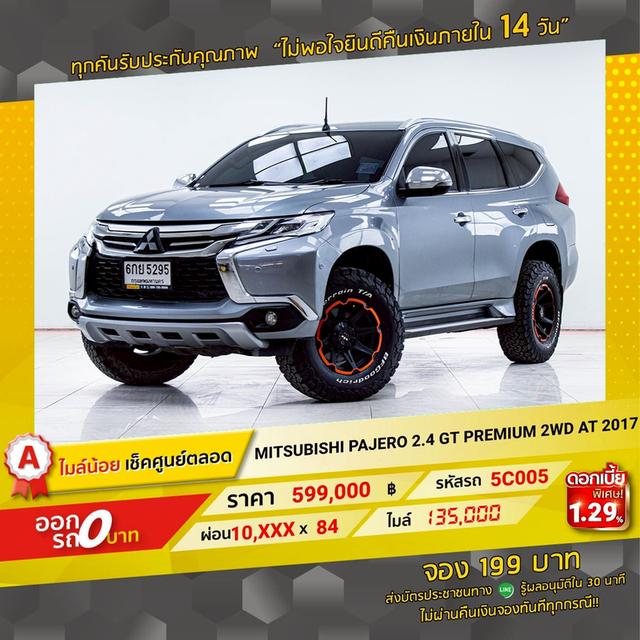 รหัสรถ 5C005 PAJERO 2.4 GT Premium  2WD 2017 2