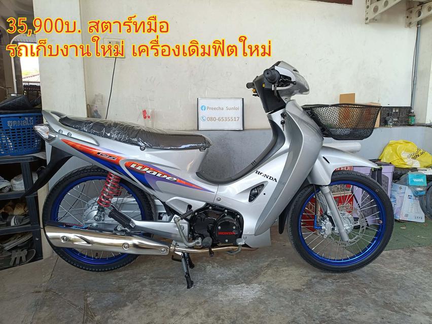 wave 125 รถเก็บงานใหม่ เล่มเอกสารชุดโอนครบ